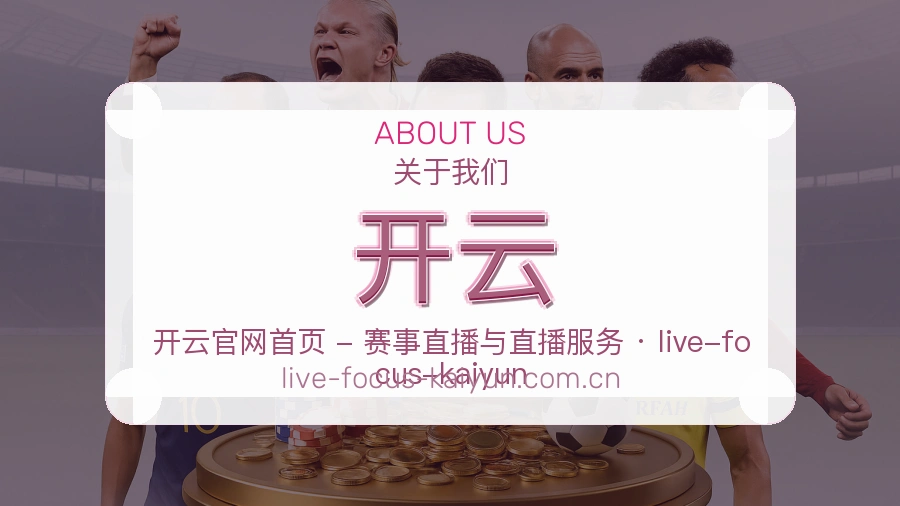 开云掌上赛事服务